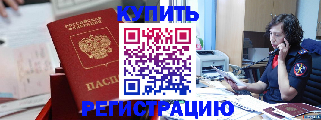 прописка регистрация в Кумертау