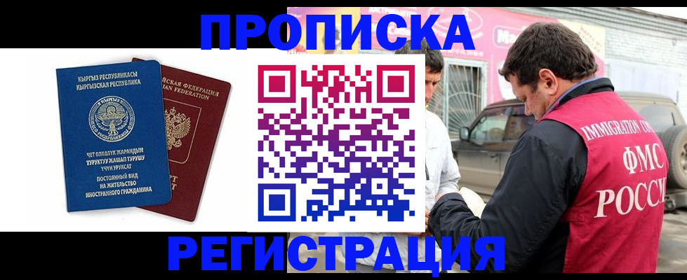 временная регистрация для всех в Кумертау