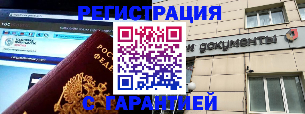 временная регистрация купить в Кумертау